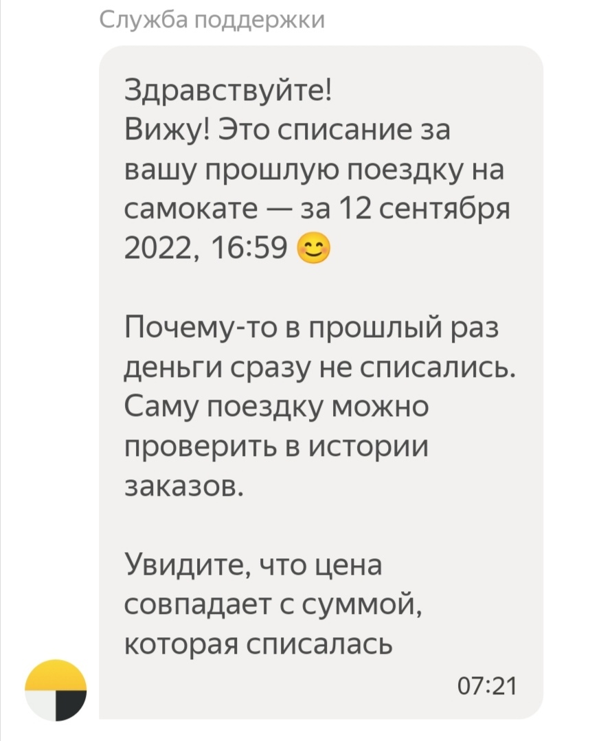 Яндекс уху ели - Моё, Яндекс, Яндекс Самокаты, Служба поддержки, Скриншот, Переписка, Негатив