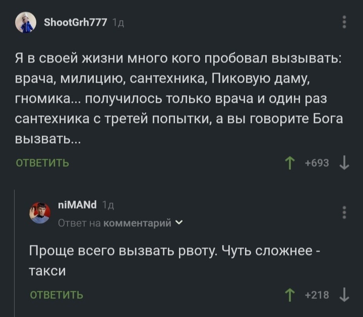 Главное не вызвать всё сразу - Комментарии на Пикабу, Скриншот, Картинка с текстом, Юмор