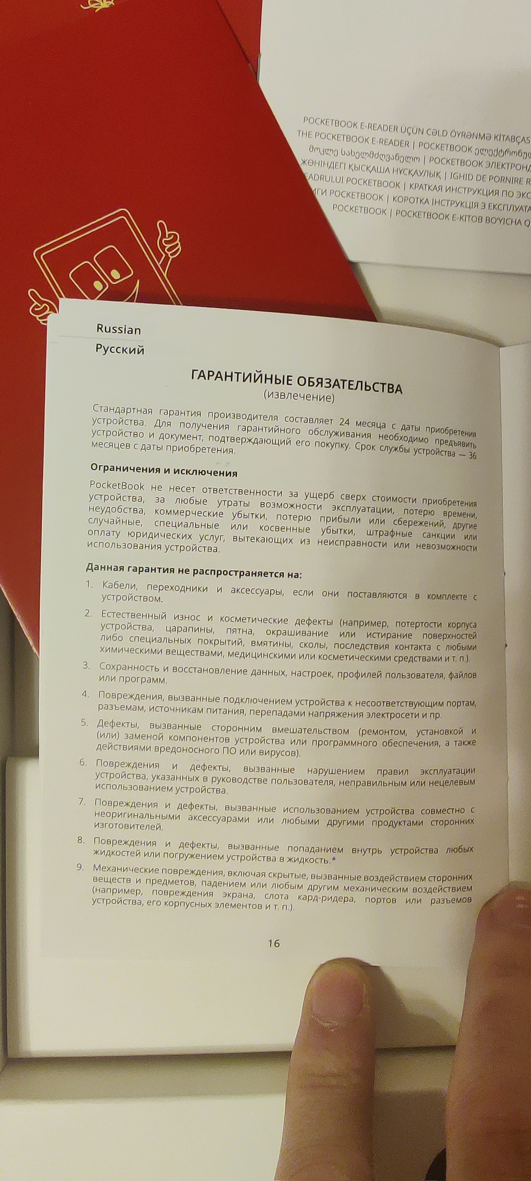 Как я электронную книжку заказал или никогда не теряй бдительности - Моё, Ozon, Негатив, Возврат, Производственный брак, Обман, Жалоба, Доставка, День рождения, Длиннопост, Обман клиентов, Первый пост, Pocketbook, Испорченный товар, Сила Пикабу