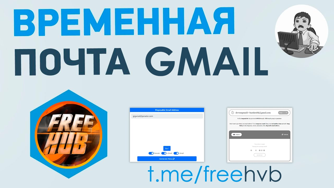 Как создать временную Gmail-почту? | Пикабу