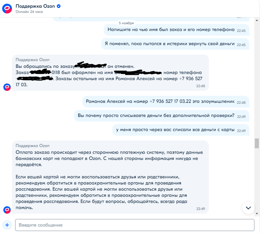 Ozon and their wonderful protection or how I spent the evening - My, Ozon, Tinkoff Bank, Fraud, First post, Longpost, Negative