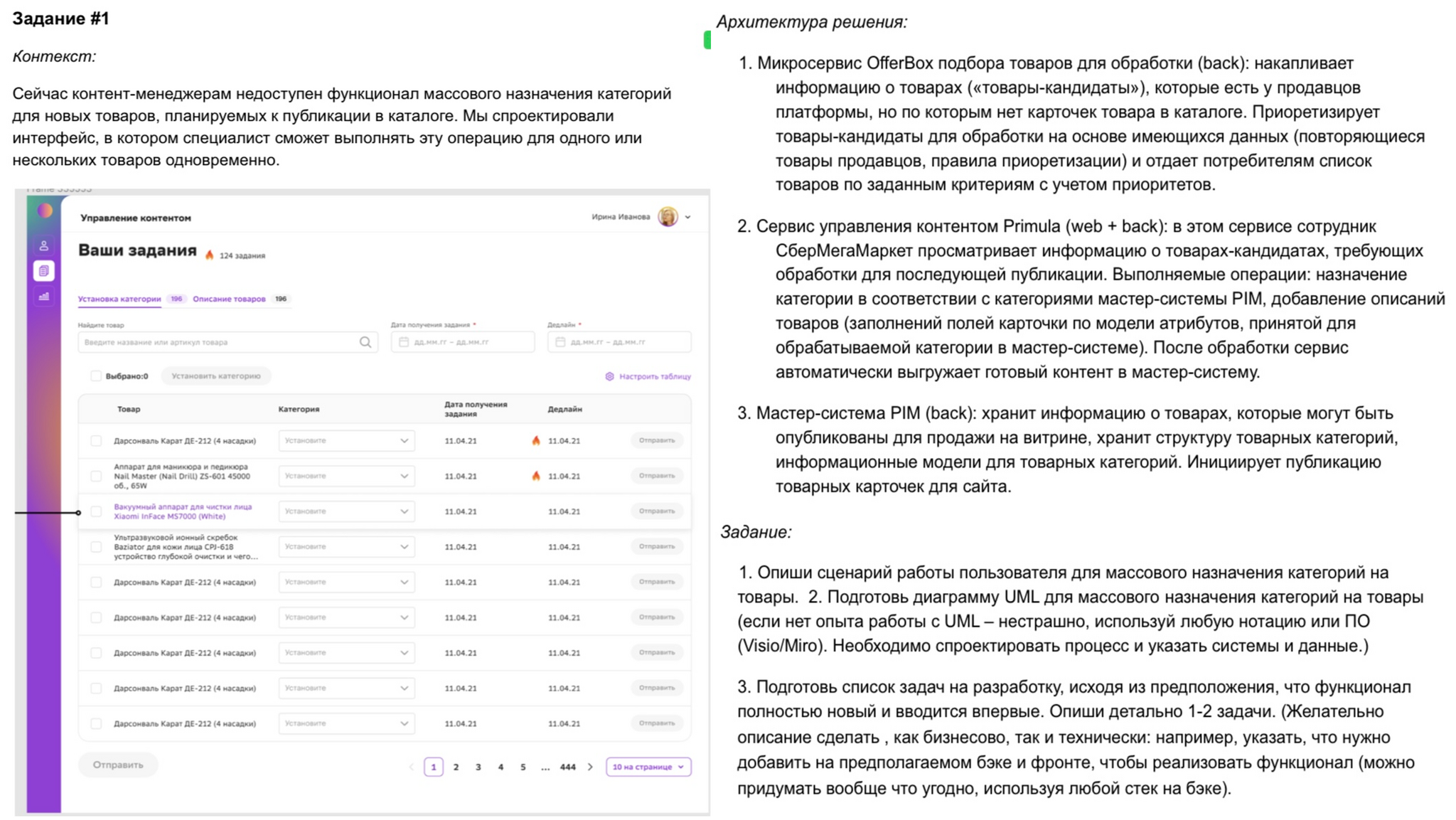 Test tasks for the position of a system analyst in e-commerce companies - My, Interview, IT, Interview, Work searches, System Analyst, System Analysis, Task, Exercise, GIF, Longpost