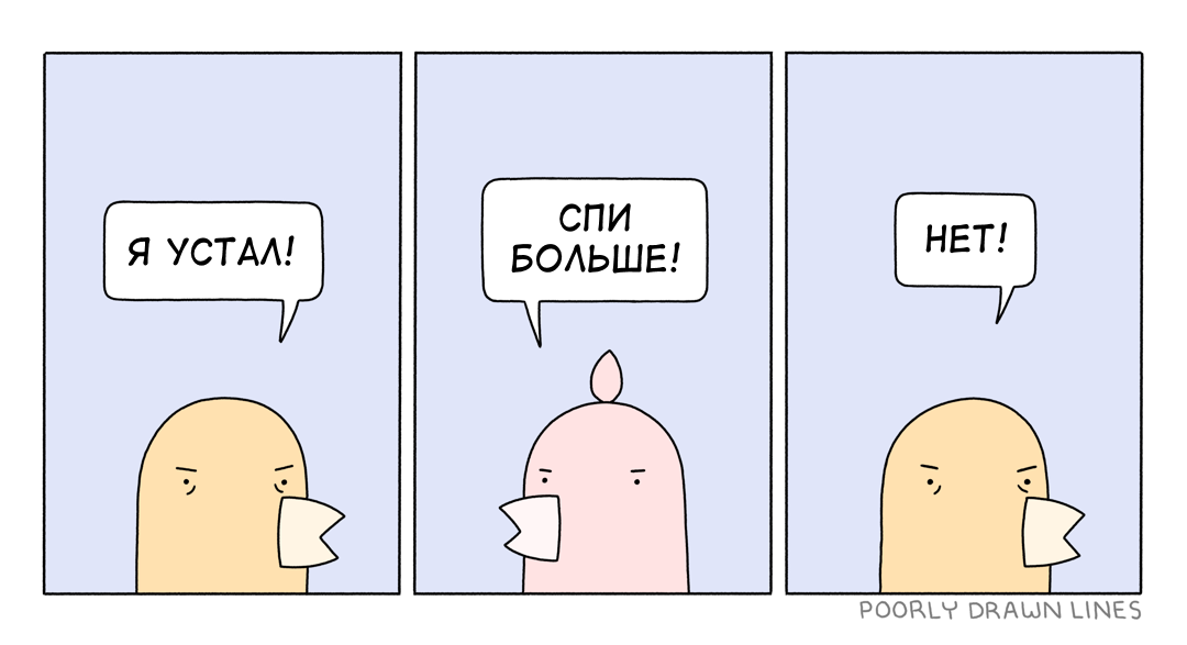 Tired - Translated by myself, Poorly Drawn Lines, Comics