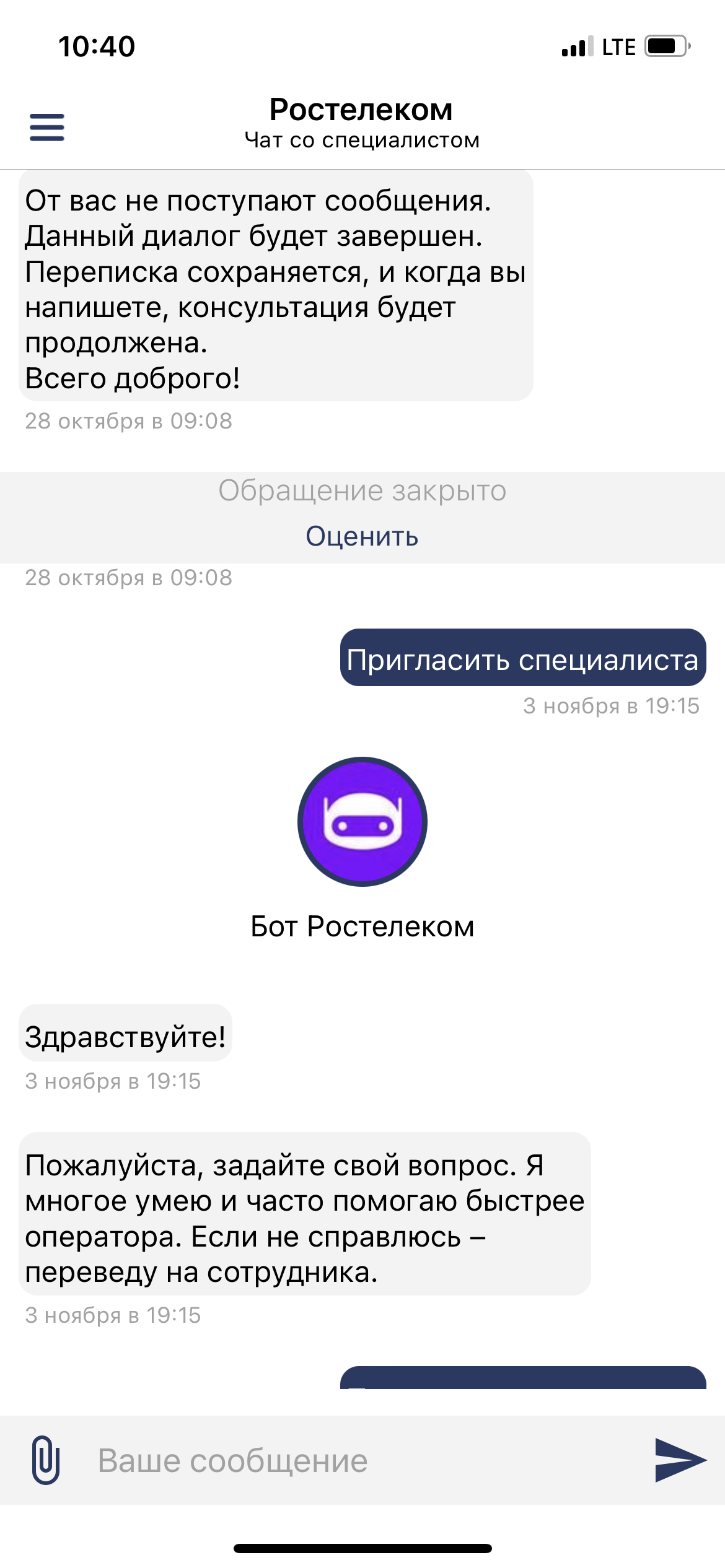 How to permanently part with Rostelecom? - Rostelecom, The bottom is broken, Longpost