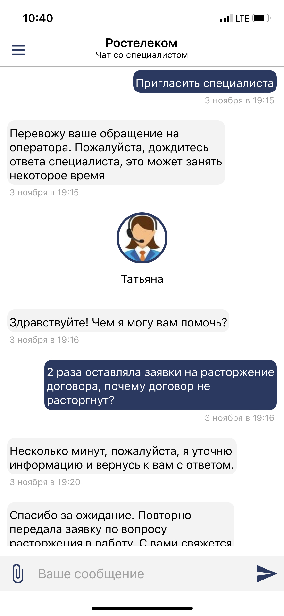 Как навсегда расстаться с Ростелекомом? - Ростелеком, Дно пробито, Длиннопост