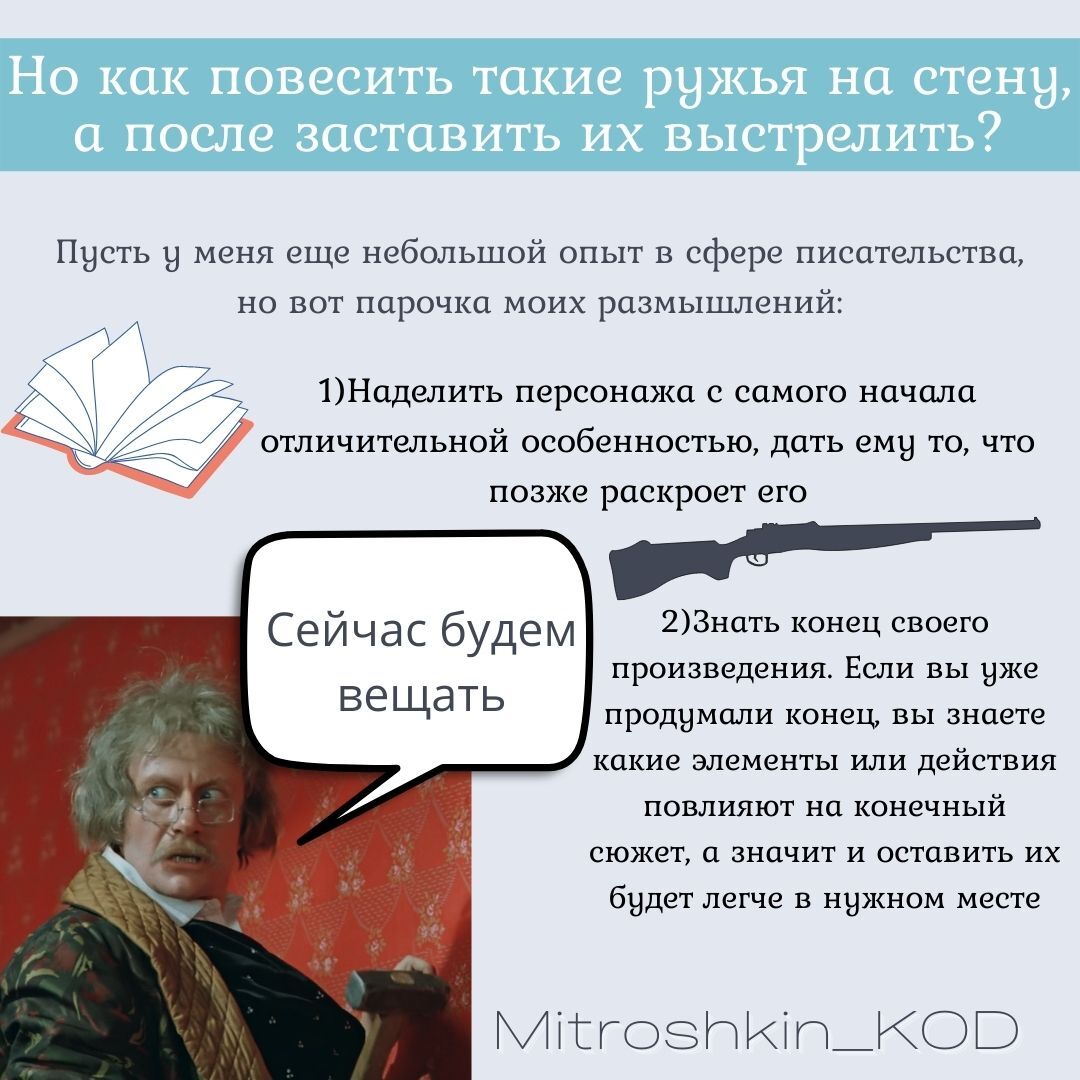 literary methods. Chekhov guns - My, Writing, Writers, Books, Literature, Reading