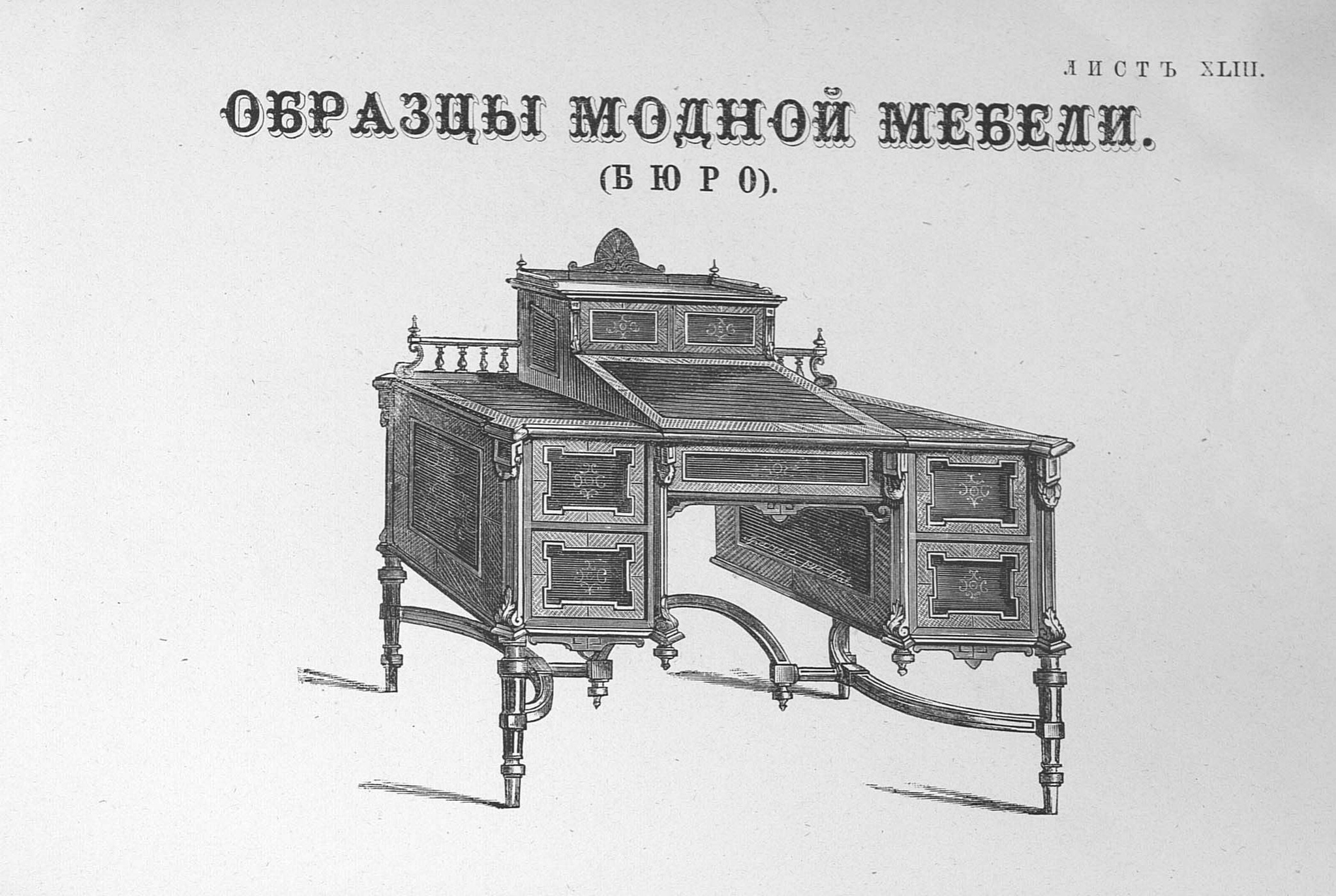 Альбом сельско-хозяйственных построек, машин, экипажей и модной мебели 1872 года - Ссылка, Картинки, Книги, Длиннопост, Мебель, План