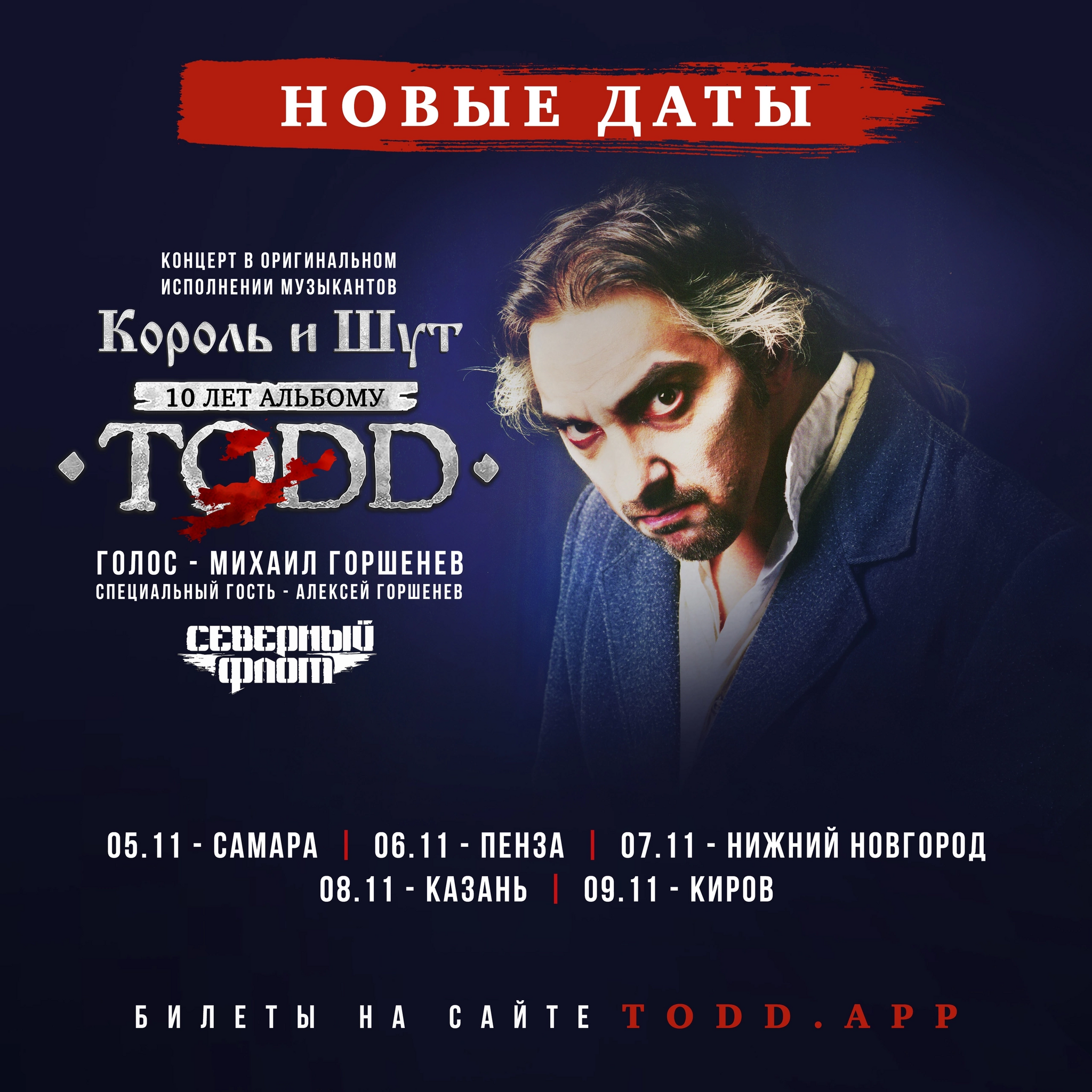 Samara. Northern Fleet concert today, November 5 at 19-00. I'll give it away - My, Northern Fleet, Concert, Tickets, Samara, Todd, Is free, Text, No rating