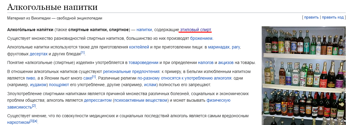 Кто-же ты такой? - Алкоголь, Правда, Факты, Этиловый спирт, Википедия, Окей гугл, Изучение, Токсикология, Яд, Борьба с алкоголизмом, Длиннопост, Скриншот, Комментарии на Пикабу