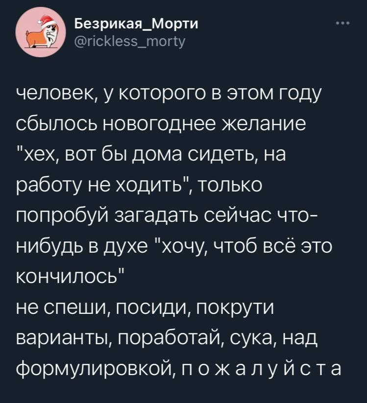 А лучше вообще ничего не просить - Мемы, Юмор, Странности, Странный юмор, Twitter, Скриншот, Желание, Исполнение желаний, Повтор