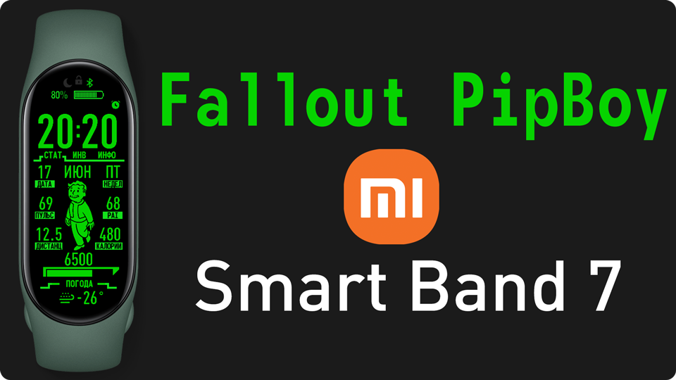 Циферблаты ми 5. Циферблат Pipboy для Xiaomi Smart Band 7. Fallout циферблат mi Band 4. Ми бэнд 7 циферблаты фоллаут. Xiaomi mi Band 7 циферблаты Fallout.