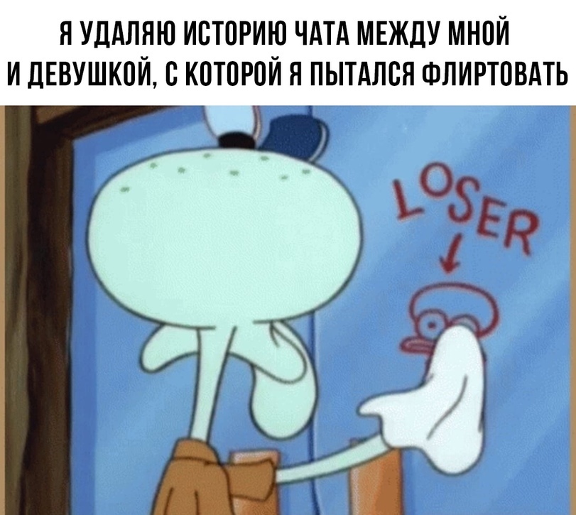 It is worth considering this situation at 2 am, especially if you need to get up early in the morning - Picture with text, Loser, Chat room, Squidward