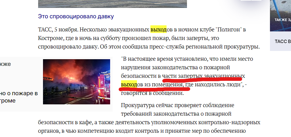 The problem of exercising citizenship. offtopic - My, civil position, Need advice, Question, Coap RF, Offtopic, Opinion, Fire in the club Polygon (Kostroma)