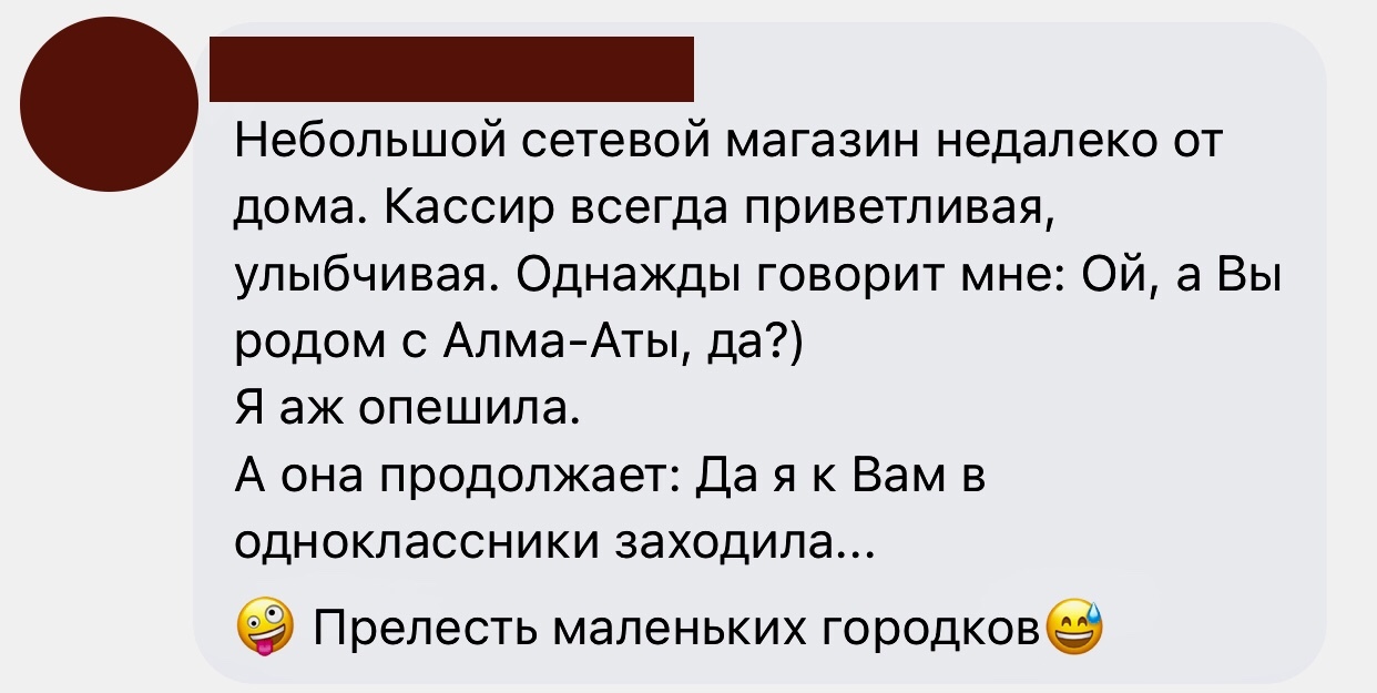 Дружелюбная какая - Скриншот, Facebook