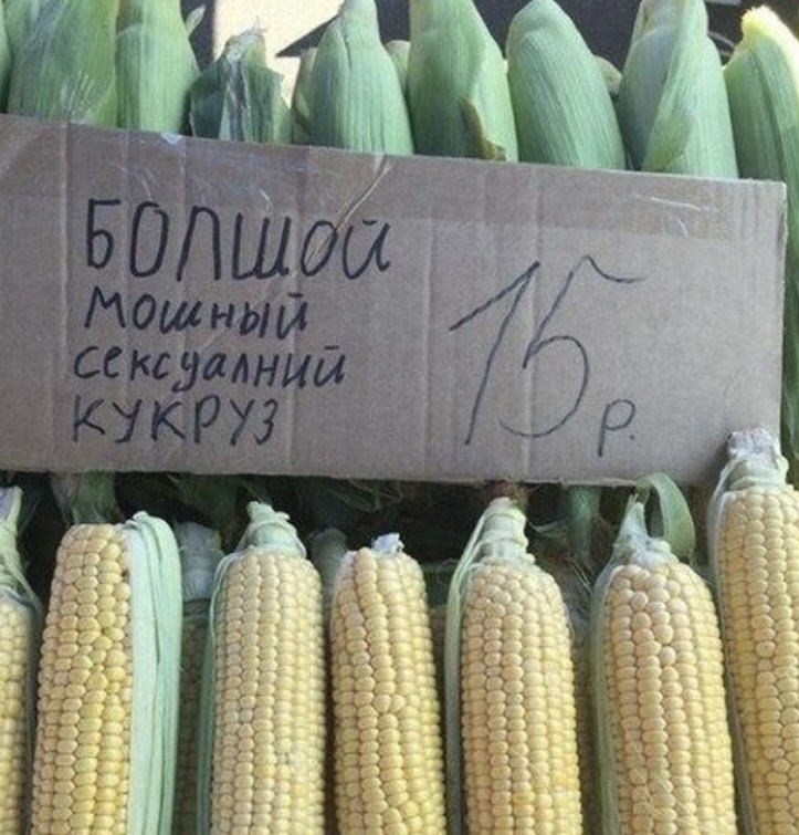 Give me two - Marketing, The gods of marketing, Advertising, Corn, Humor, Табличка