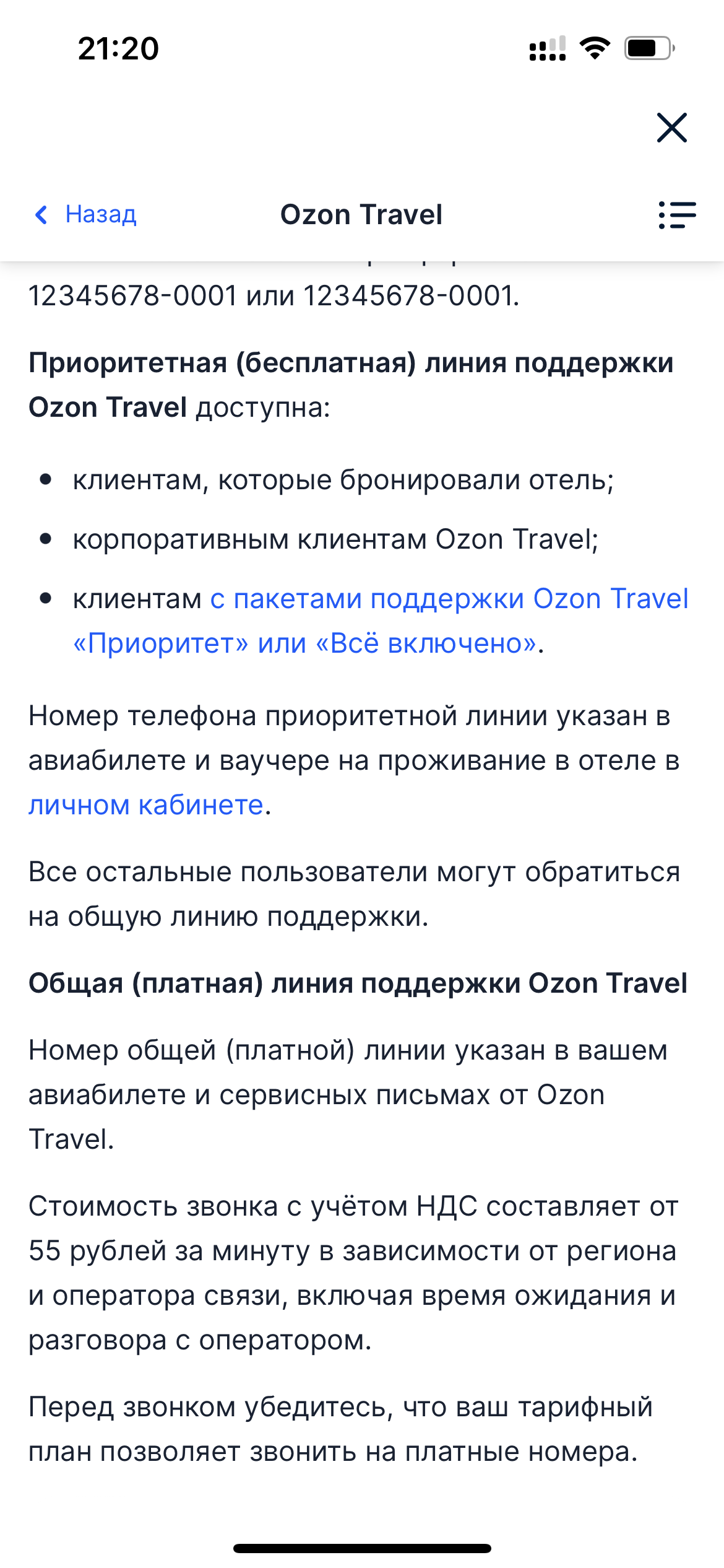 OZON Travel кинули на 15К!!! | Пикабу