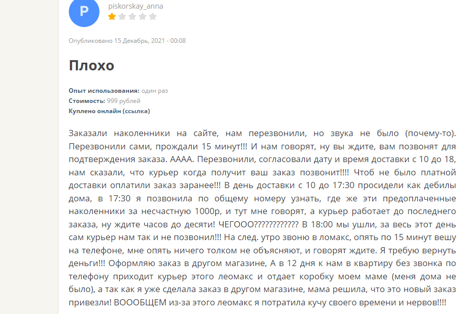 LeoMax леомакс - покажите этот пост своим бабушкам и дедушкам - вся правда о хитром магазине - Моё, Негатив, Обман, Клиенты, Развод на деньги, Жалоба, Leomax, Леомакс, Защита прав потребителей, Мошенничество, Бесит, Служба поддержки, Длиннопост