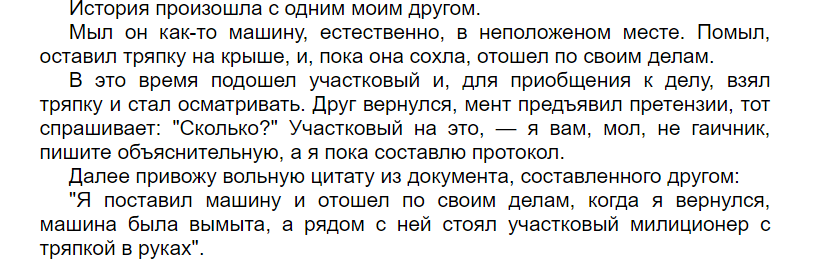 Всё так и было. Чес слово - Юмор, Короткопост, Из сети, Милиция, 90-е, Машина, Протокол, Объяснительная, Картинка с текстом, Повтор