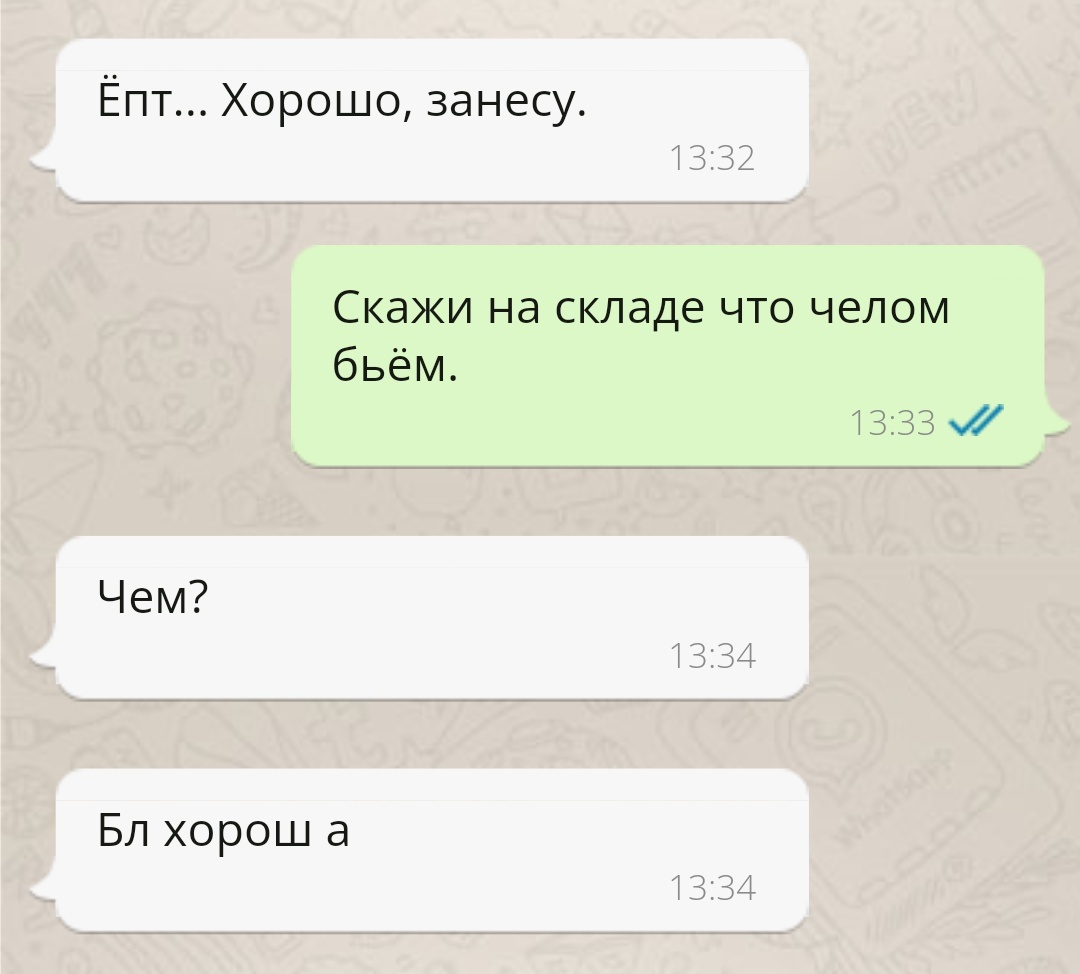 Тут барин велел... - Моё, Юмор, Работа, Переписка, Скриншот, Выдумка, Скетч, Начальство, Длиннопост