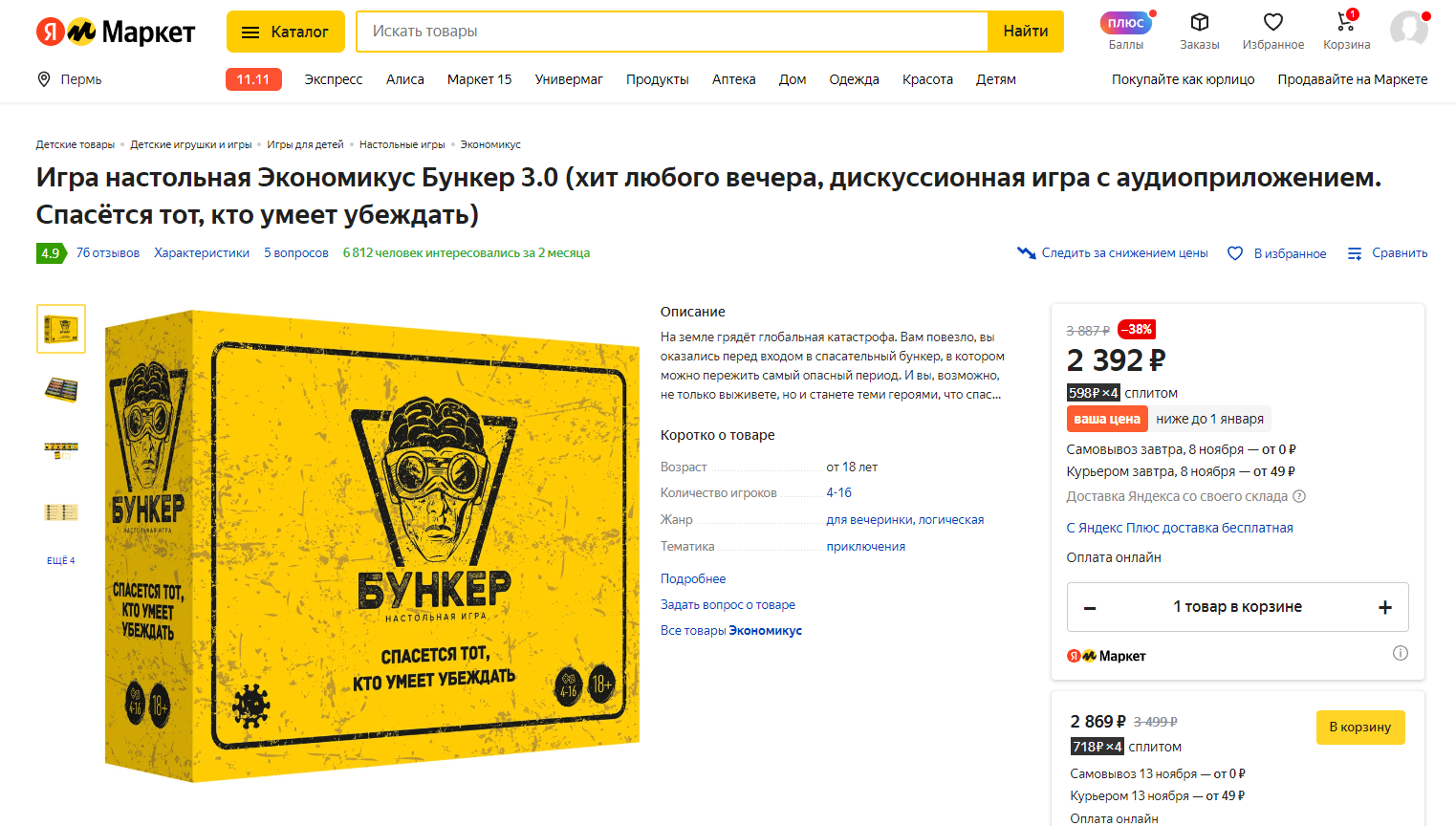 Yandex market and its pricing policy - My, Delivery, Yandex., Yandex Market, Discounts, Negative, Customer focus, Screenshot, Marketplace, Longpost