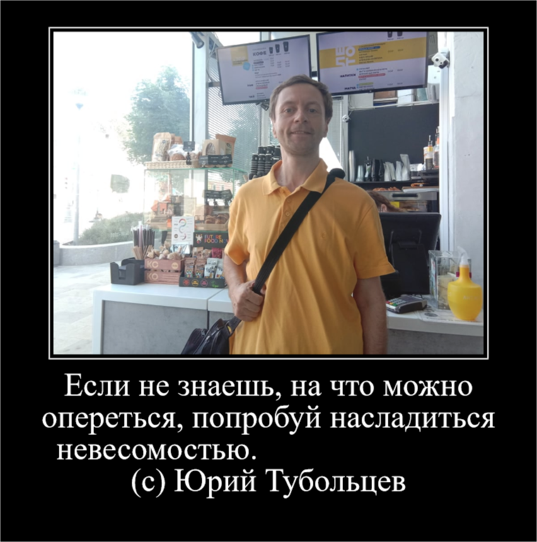 Yuri Tuboltsev Quotes of the absurd - My, Picture with text, Thoughts, Creation, Subtle humor, Wisdom, Dialog, Sarcasm, Demotivator, Absurd, Vanguard, Quotes, Joke, Pun, Phrase, Aphorism, Paradox, Catch phrases, Longpost