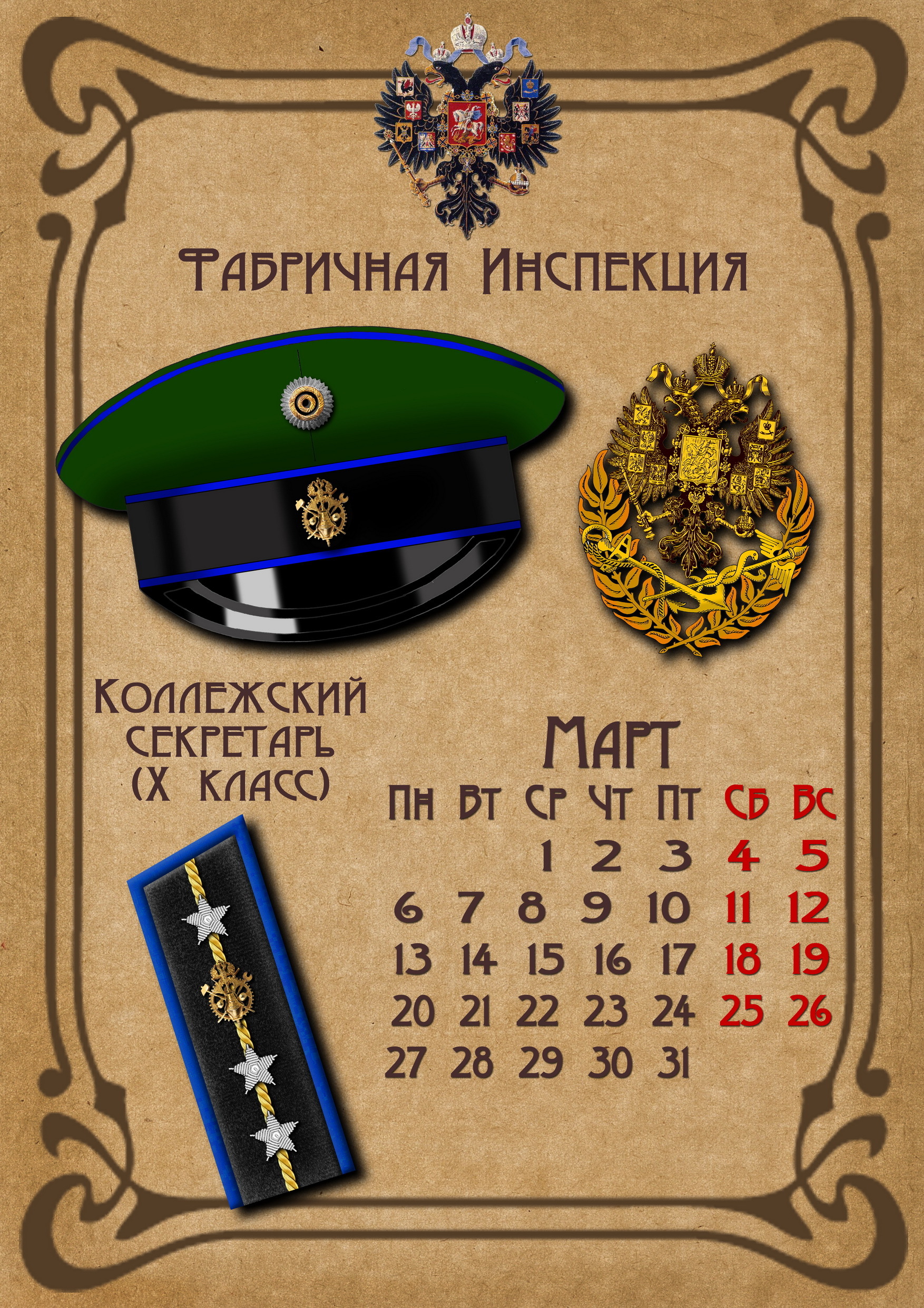 Calendar for 2023 - My, A uniform, Form, Insignia, Uniform