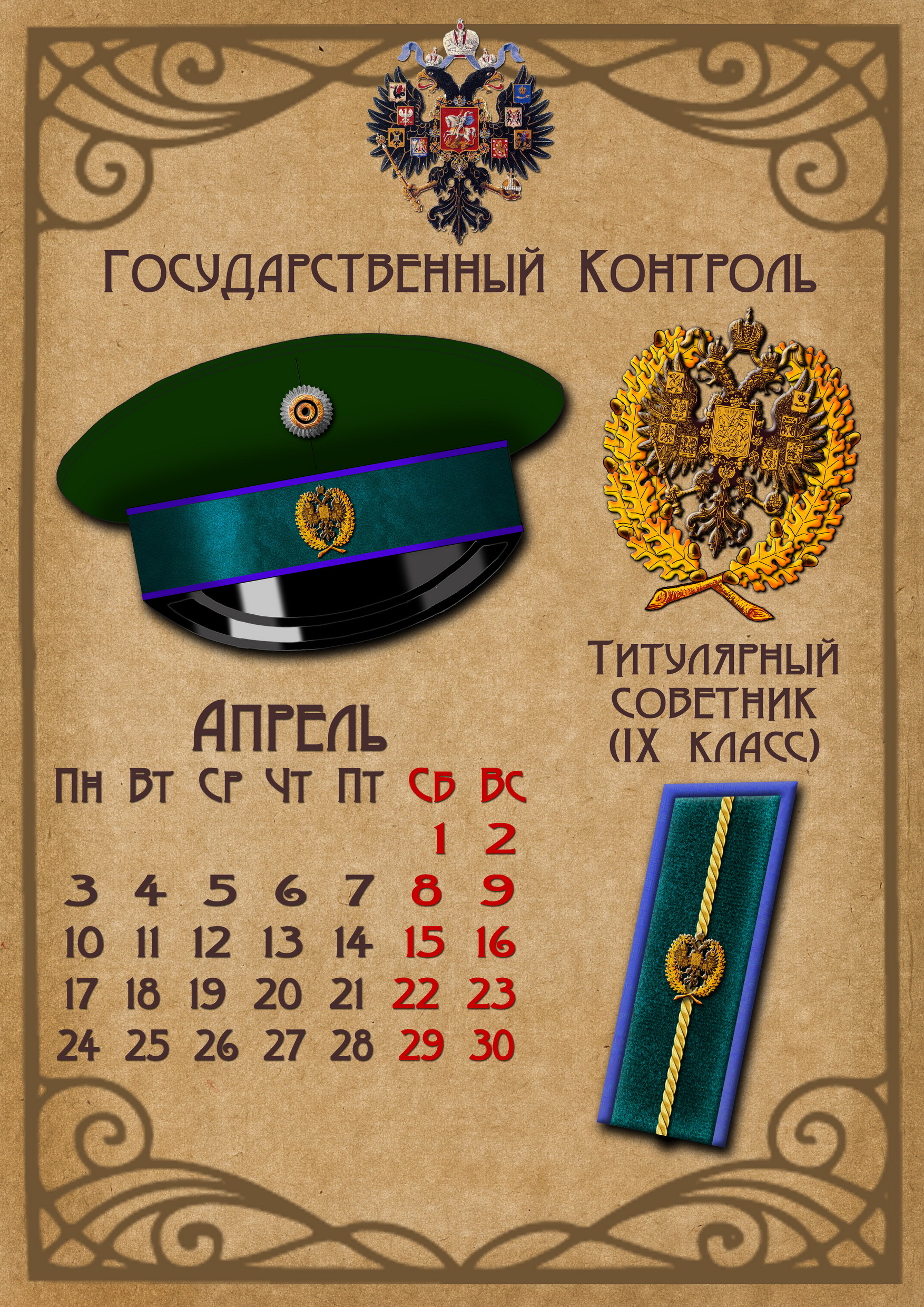 Calendar for 2023 - My, A uniform, Form, Insignia, Uniform