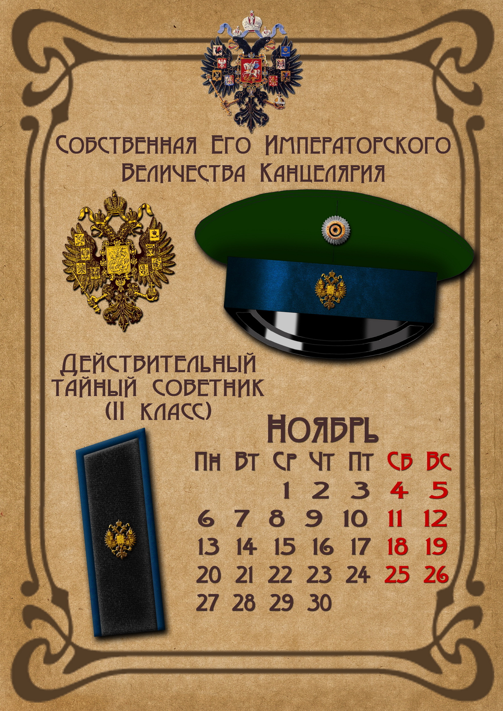 Calendar for 2023 - My, A uniform, Form, Insignia, Uniform