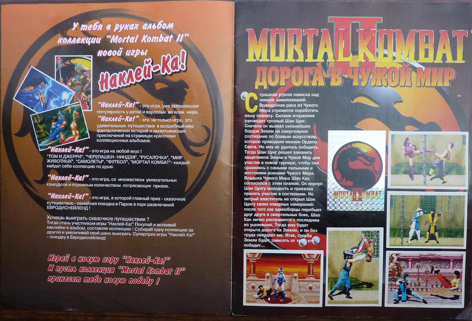 Заполненный альбом Mortal Kombat II от Panini | Пикабу