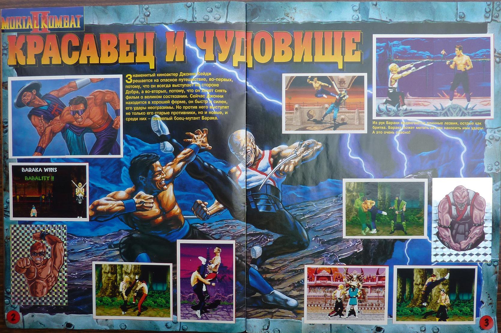 Completed Mortal Kombat II Album by Panini - Childhood of the 90s, Mortal kombat, Nostalgia, Hobby, Longpost, Sticker, Panini