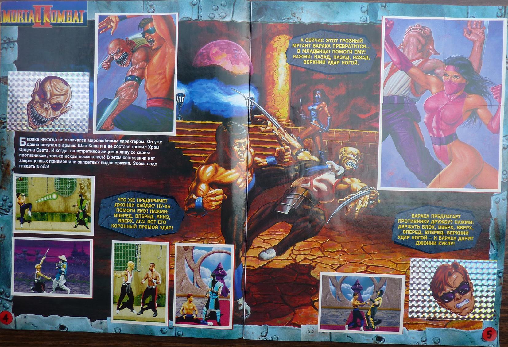 Completed Mortal Kombat II Album by Panini - Childhood of the 90s, Mortal kombat, Nostalgia, Hobby, Longpost, Sticker, Panini