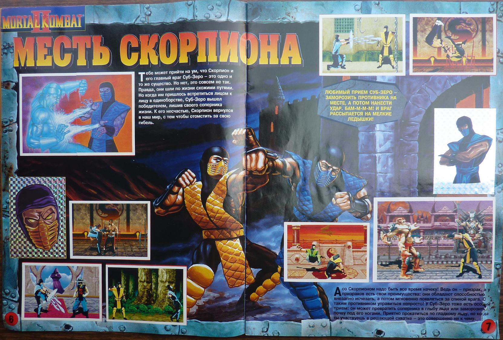 Completed Mortal Kombat II Album by Panini - Childhood of the 90s, Mortal kombat, Nostalgia, Hobby, Longpost, Sticker, Panini