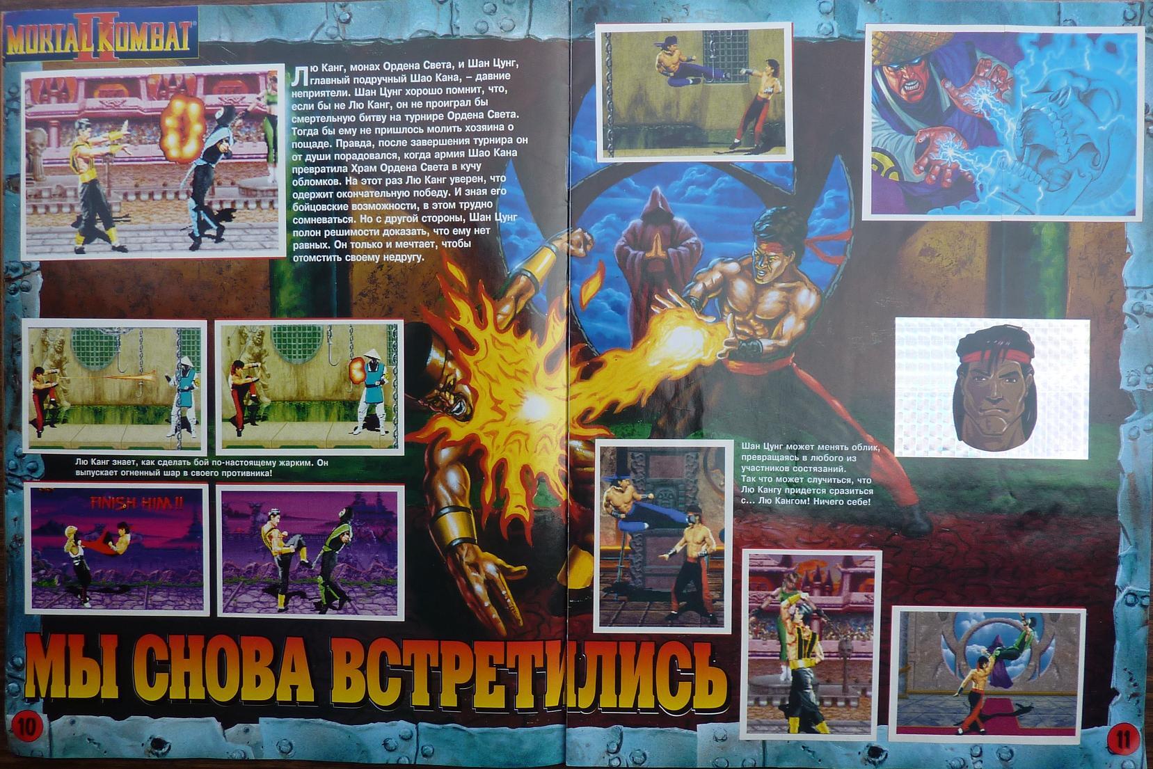 Completed Mortal Kombat II Album by Panini - Childhood of the 90s, Mortal kombat, Nostalgia, Hobby, Longpost, Sticker, Panini