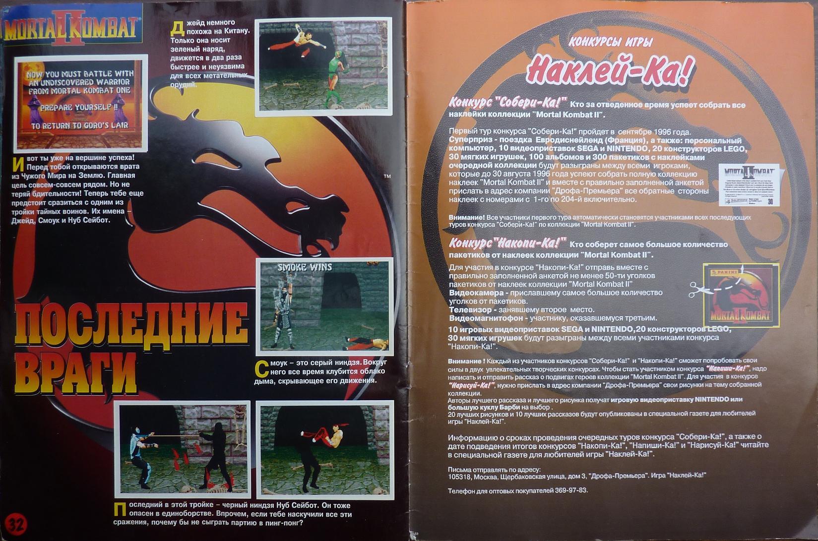 Completed Mortal Kombat II Album by Panini - Childhood of the 90s, Mortal kombat, Nostalgia, Hobby, Longpost, Sticker, Panini