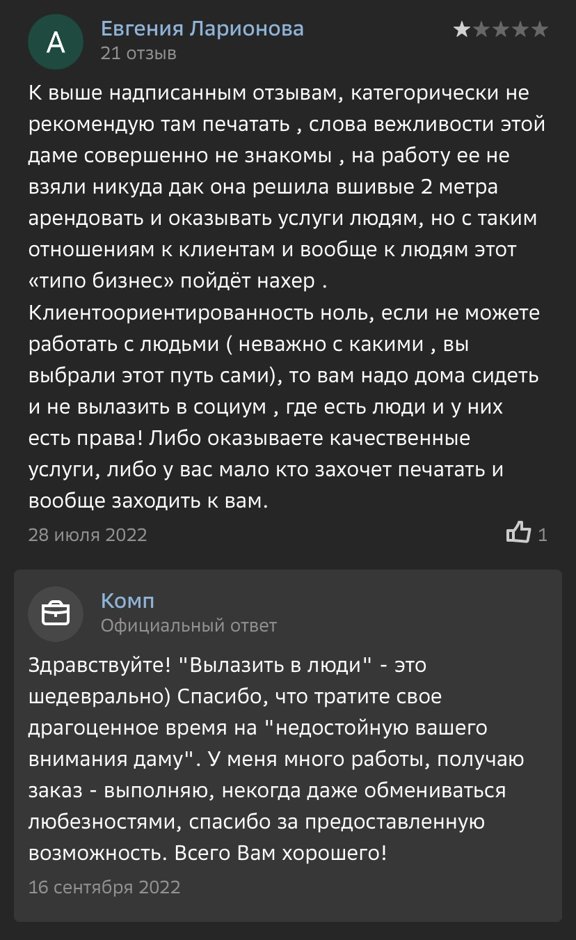 Ответ на пост «Клиентоориентированность» | Пикабу