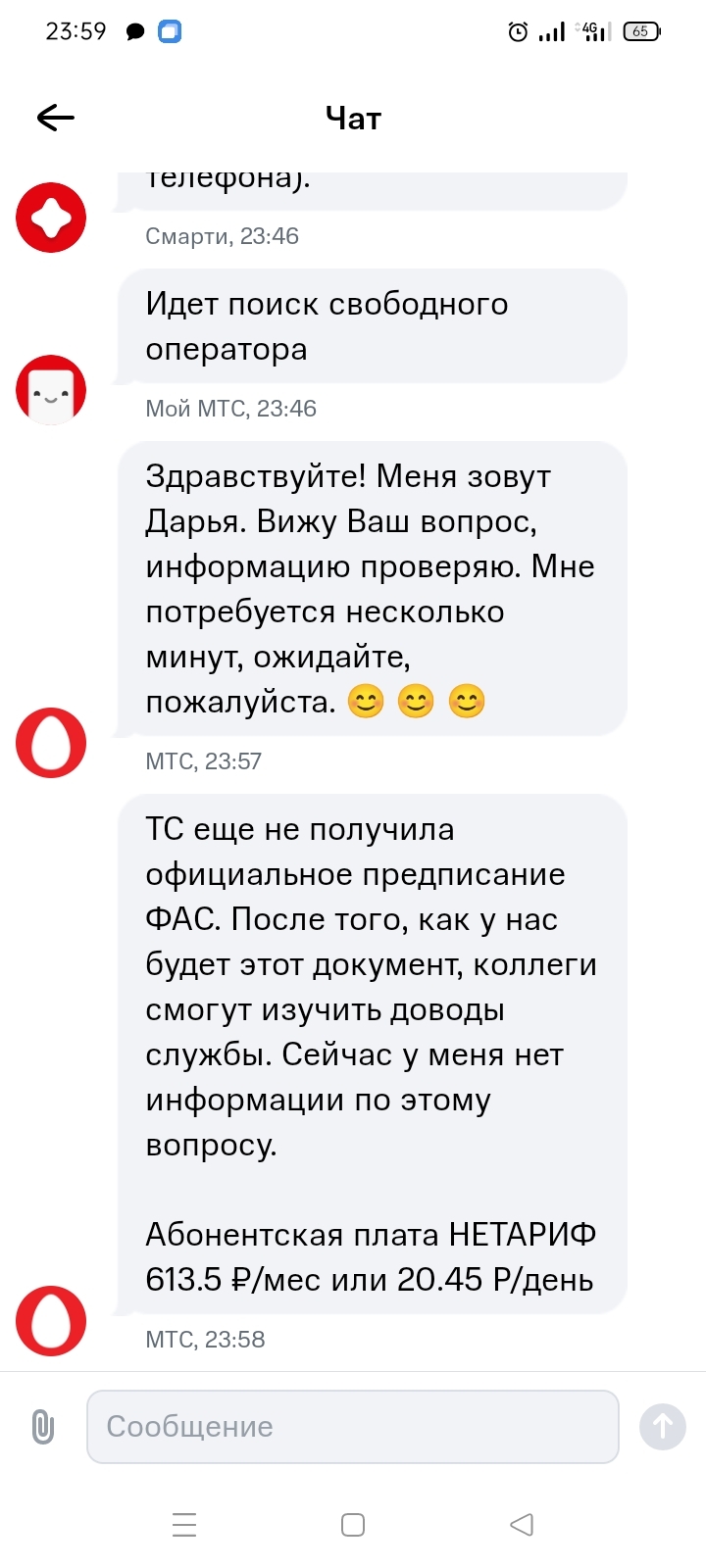 Ответ на пост «Математика от МТС» - Моё, МТС, Тарифы, Длиннопост, Скриншот, Ответ на пост