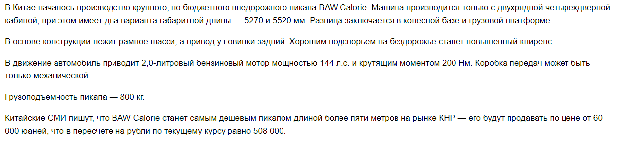 Как выглядит пикап в Китае за 500 т.р - Китай, Сравнение, УАЗ, Пикап, Длиннопост, Скриншот