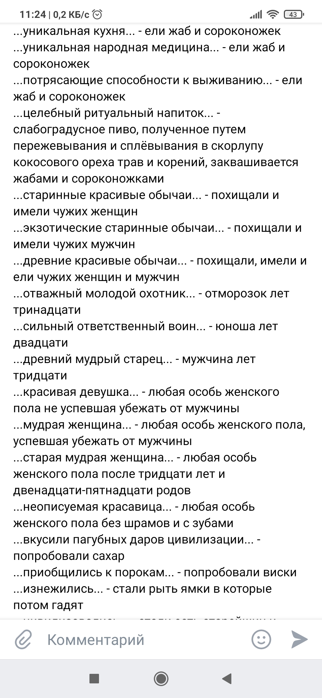 Пара слов о предках от Лукьяненко - Скриншот, Юмор, ВКонтакте, Сергей Лукьяненко, Длиннопост