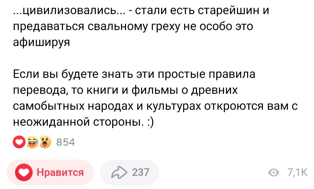 Пара слов о предках от Лукьяненко - Скриншот, Юмор, ВКонтакте, Сергей Лукьяненко, Длиннопост