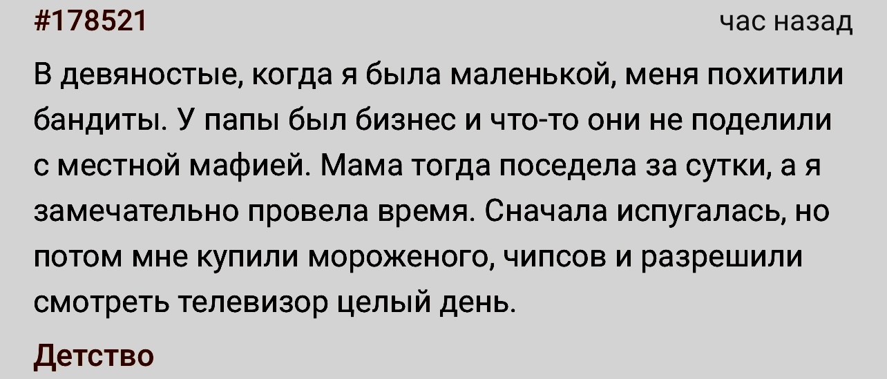 Хорошо провела время - Скриншот, Подслушано, 90-е, Похищение