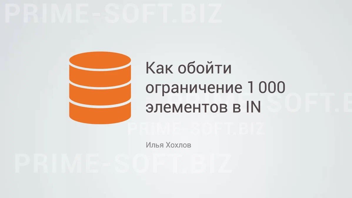 Как обойти ограничение в 1000 элементов для оператора IN в ORACLE | Пикабу