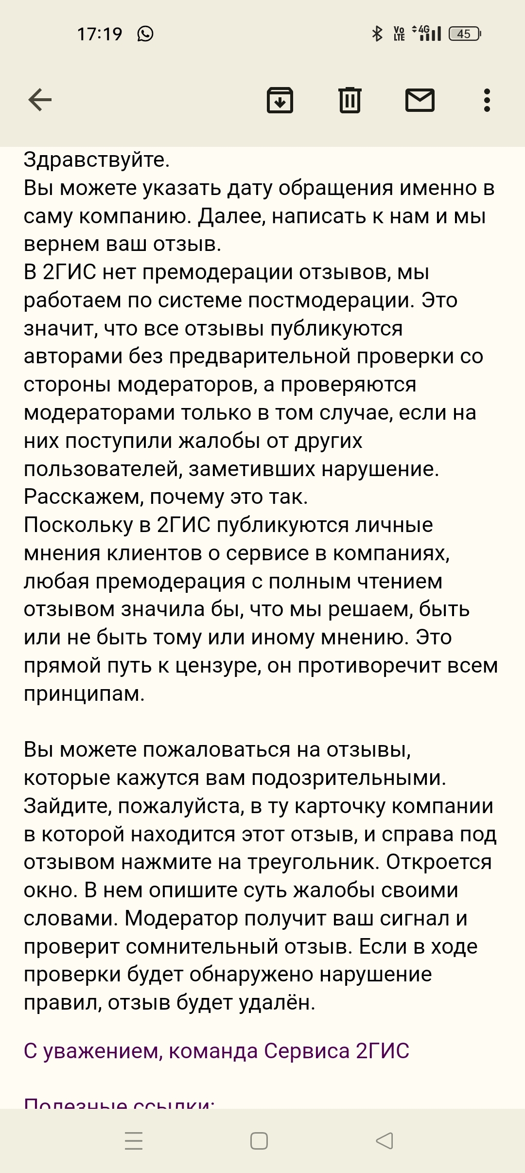 Как 2ГИС подтирает за мошенниками - Моё, 2гис, Отзыв, Подтирание, Длиннопост