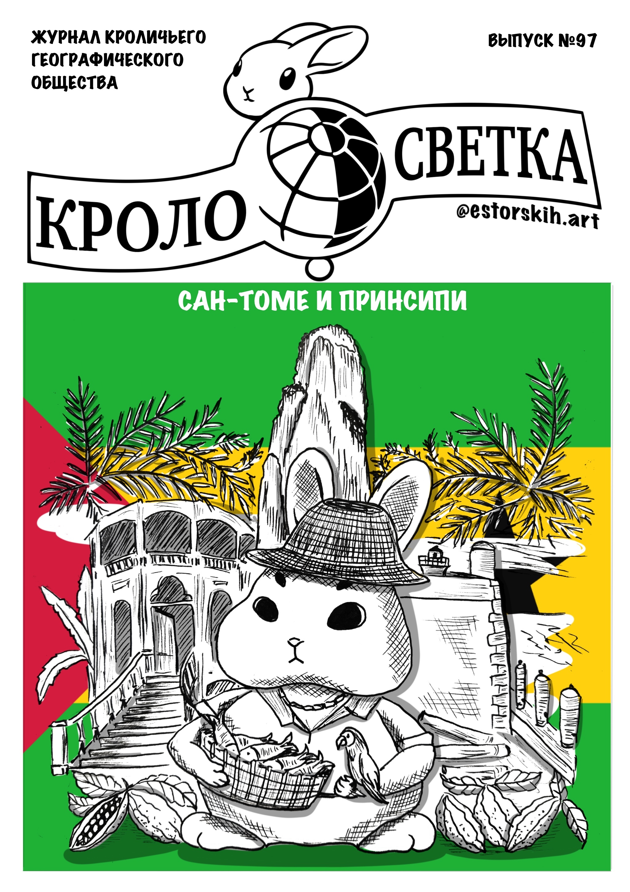 Rabbit Summer in Sao Tome and Principe - My, Estorskihart, Rabbit, Summer, Sketch, Krolosvetka, Art, Travels, Illustrations, Comments on Peekaboo, Screenshot