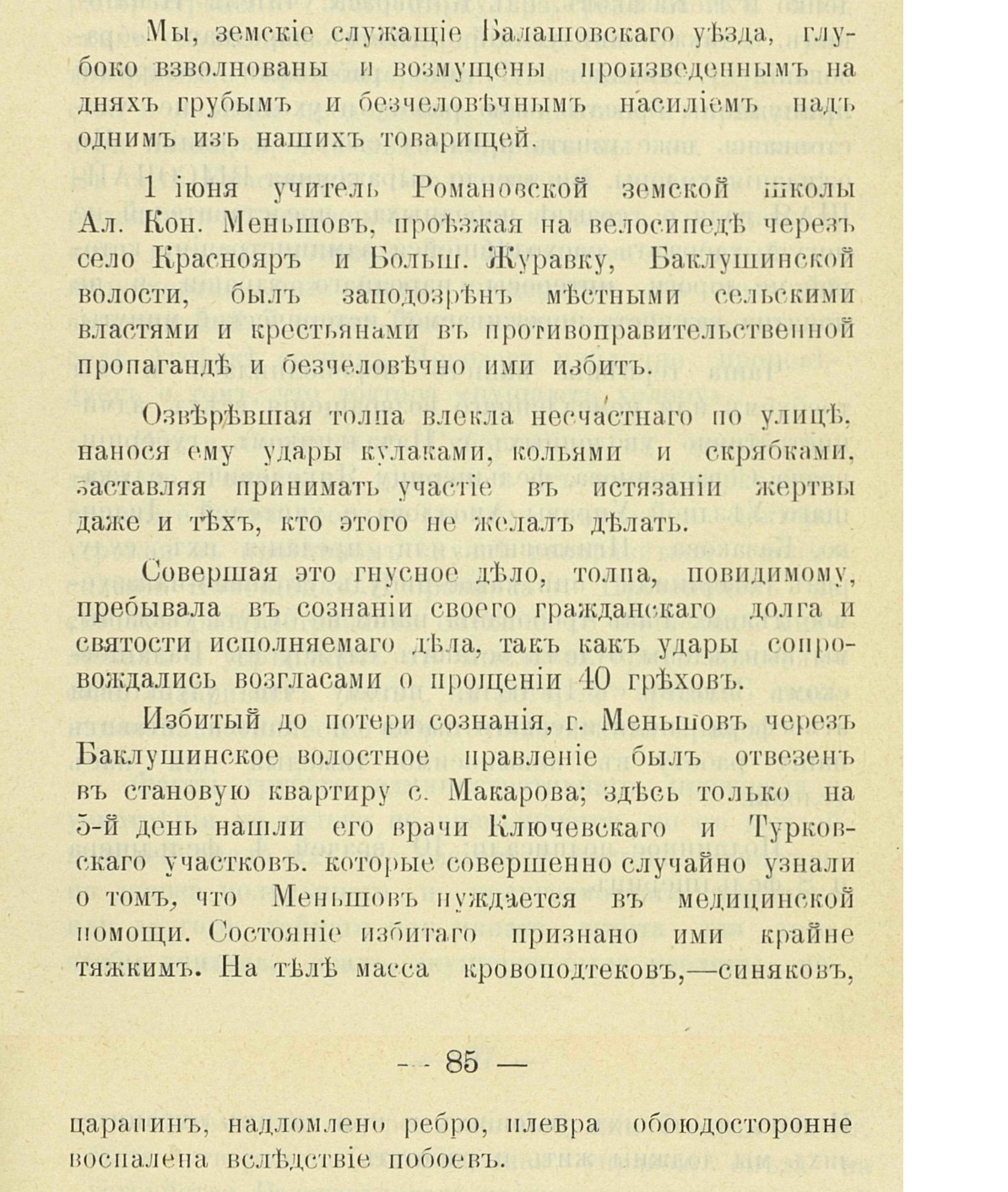 pre-revolutionary peasants. No. 27 - Politics, Negative, Российская империя, Peasants, Village, Murder, Beating, Fight, Village, Newspapers, Clippings from newspapers and magazines, Longpost