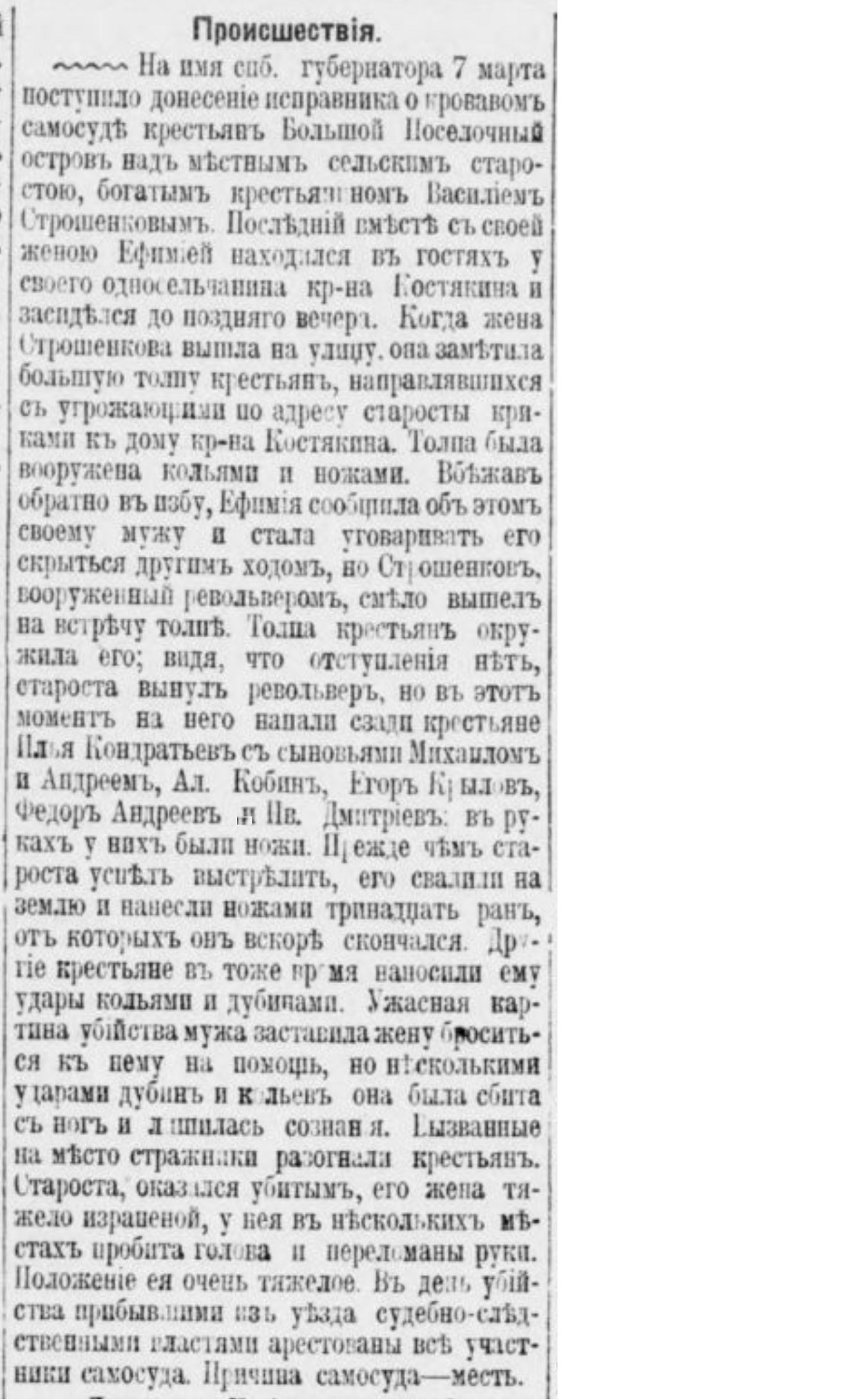 pre-revolutionary peasants. No. 27 - Politics, Negative, Российская империя, Peasants, Village, Murder, Beating, Fight, Village, Newspapers, Clippings from newspapers and magazines, Longpost