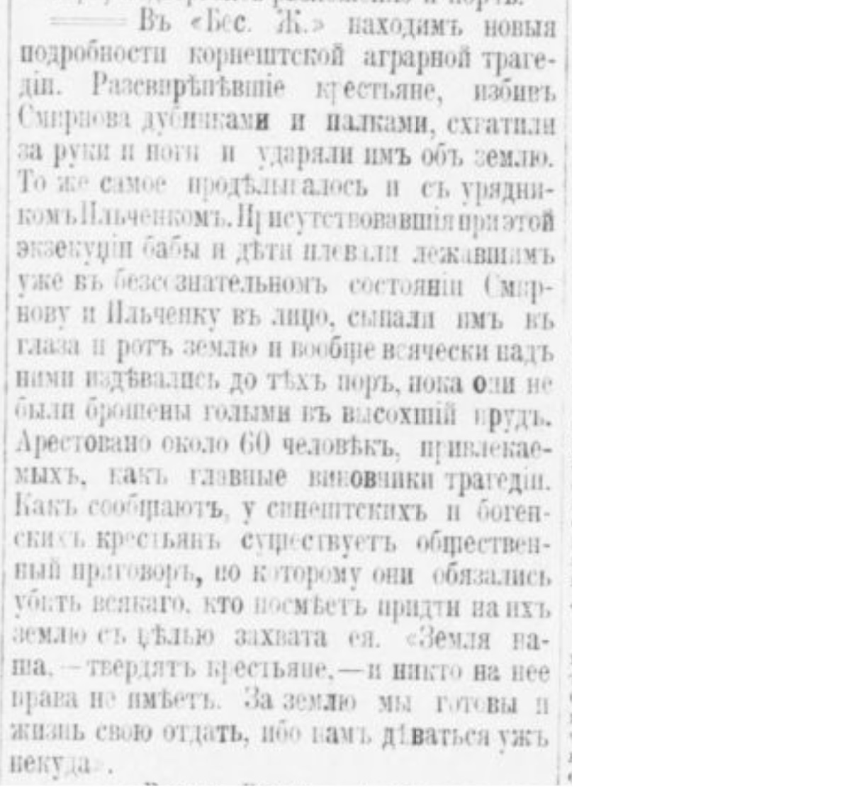 pre-revolutionary peasants. No. 27 - Politics, Negative, Российская империя, Peasants, Village, Murder, Beating, Fight, Village, Newspapers, Clippings from newspapers and magazines, Longpost