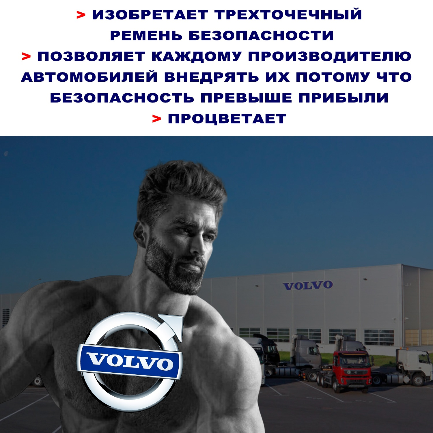 Секрет успеха Volvo | Пикабу