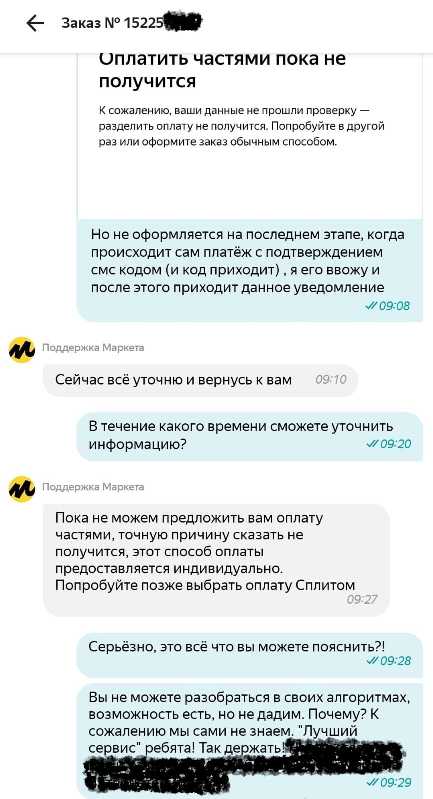 Система оплаты в Яндекс Маркете 