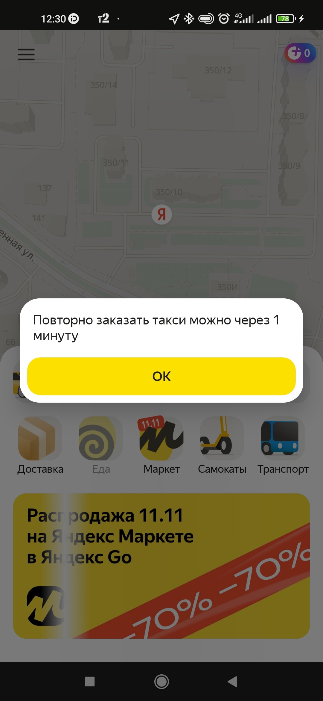 Yandex taxi broke again - Yandex., Yandex Taxi, Taxi, Yandex GO, Yandex pro, Longpost