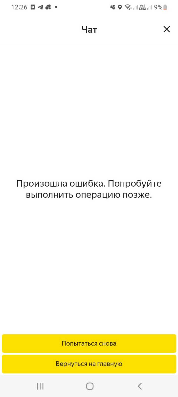 Яндекс такси опять поломался - Яндекс, Яндекс Такси, Такси, Яндекс GO, Яндекс про, Длиннопост